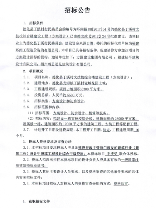 丁溪村文技校综合楼建设工程（方案设计）招标邀请书 - 憨鼠网