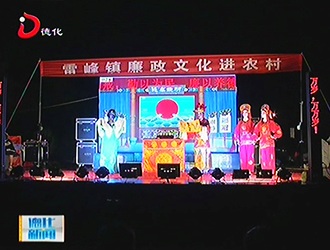 廉政文化进农村 高甲戏奏响“清风曲”[视] - 憨鼠网