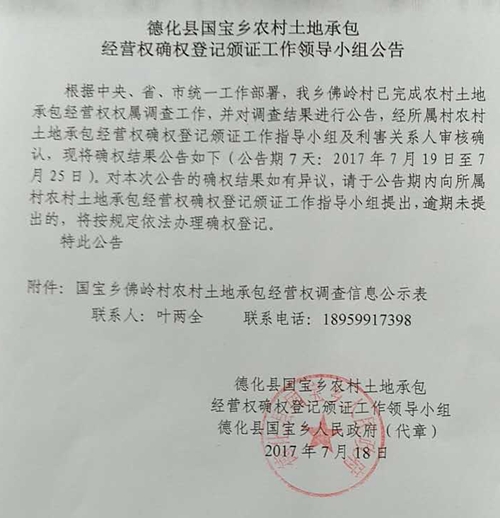 国宝乡农村土地承包经营权确权登记颁证工作领导小组公告 - 憨鼠网