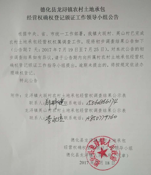 龙浔镇农村土地承包经营权确权登记颁证工作领导小组公告 - 憨鼠网