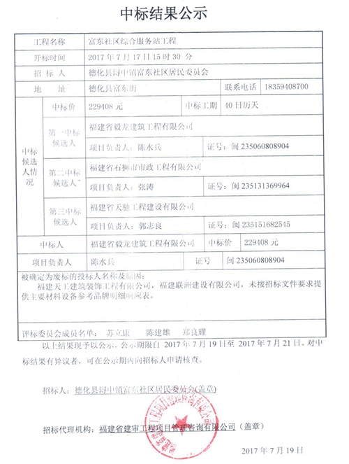 富东社区综合服务站工程中标结果公示 - 憨鼠网