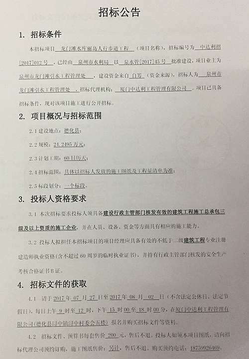 龙门滩水库丽岛人行步道工程招标公告 - 憨鼠网