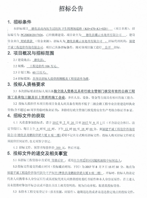 高内坑生活垃圾卫生填埋场道路（KO+470～K1+020）招标公告 - 憨鼠网