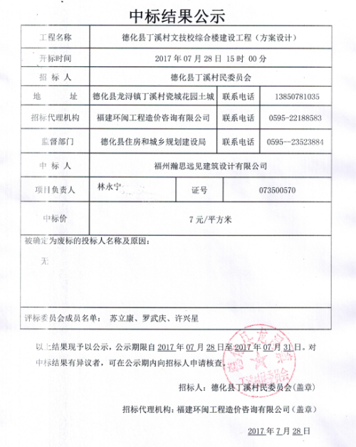 丁溪村文技校综合楼建设工程（方案设计）中标结果公示 - 憨鼠网