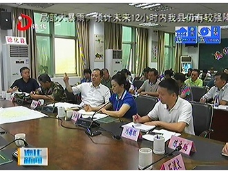市委书记郑新聪到德化检查指导防抗台风工作[视] - 憨鼠网