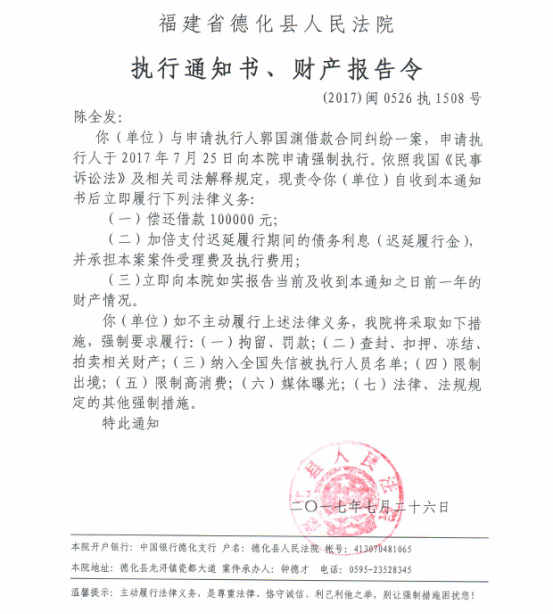 德化法院关于陈全发的执行通知书、财产报告令 - 憨鼠网