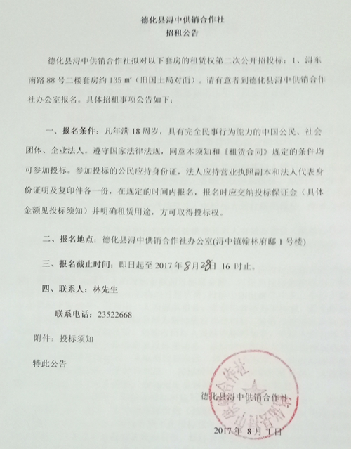 浔东南路88号二楼套房第二次招租公告 - 憨鼠网