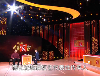 陈明良大师做客央视《我有传家宝》 - 憨鼠网