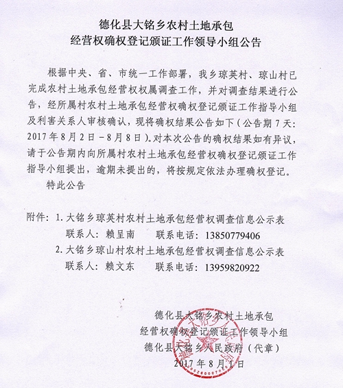 大铭乡农村土地承包经营权确权登记颁证工作领导小组公告 - 憨鼠网