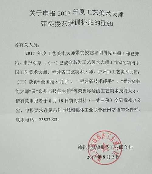 关于申报2017年度工艺美术大师带徒授艺培训补贴的通知 - 憨鼠网