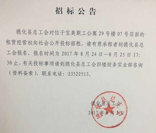宝美职工公寓29号楼07号店面招租公告 - 憨鼠网
