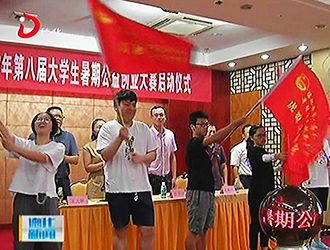 60名大学生参加暑期公益创业大赛[视] - 憨鼠网