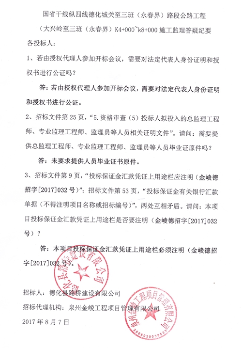 德化城关至三班（永春界）路段公路工程施工监理答疑纪要 - 憨鼠网
