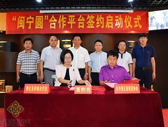 德化供销：“闽宁圆”平台签约启动仪式今日举行 - 憨鼠网
