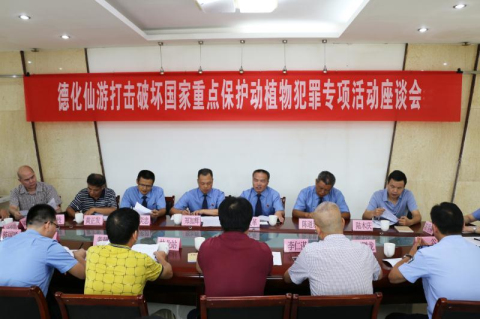 德化、仙游县共同打击破坏国家重点保护动植物犯罪 - 憨鼠网