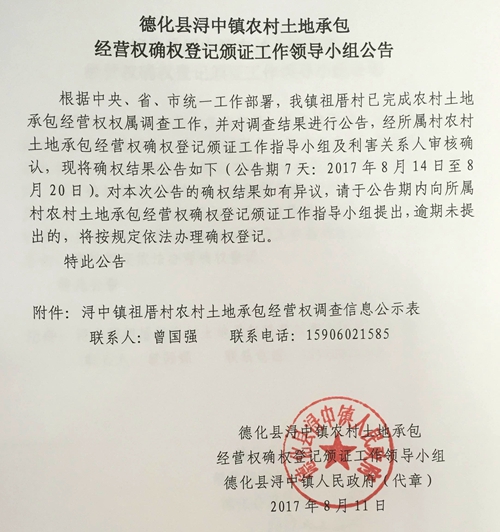 浔中镇农村土地承包经营权确权登记颁证工作领导小组公告 - 憨鼠网