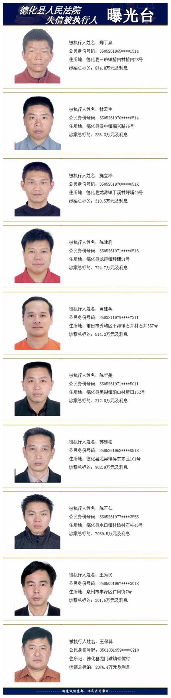 德化法院：2017年第三十期失信被执行人名单公示 - 憨鼠网