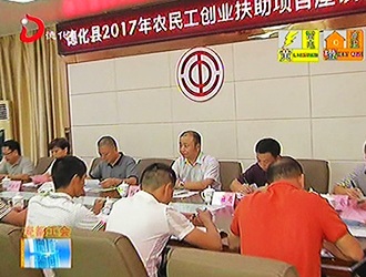 县总工会助力创业扶助项目更好发展[视] - 憨鼠网