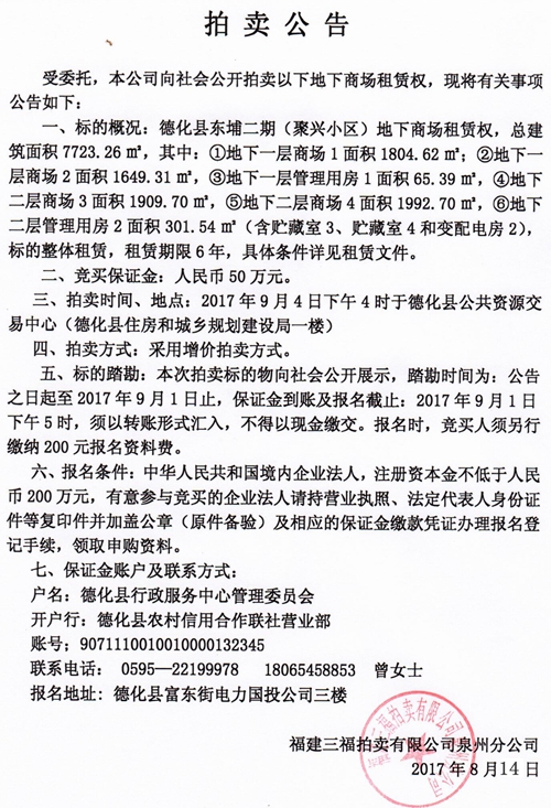 东埔二期（聚兴小区）地下商场租赁权招标公告 - 憨鼠网