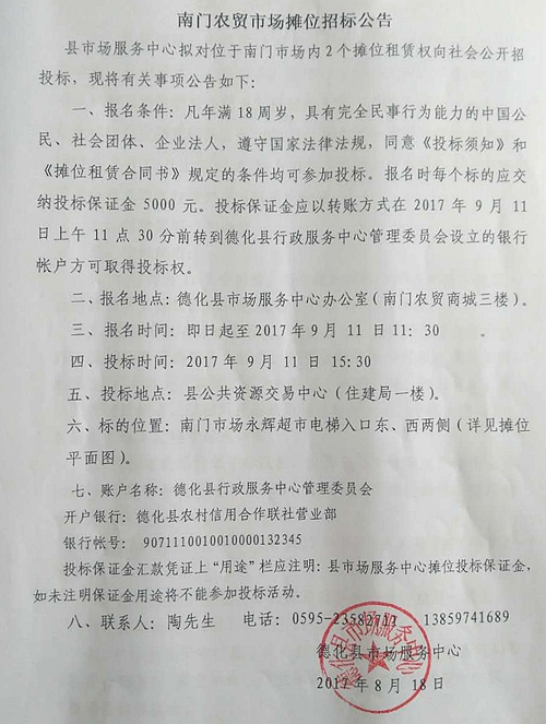 南门农贸市场摊位招标公告 - 憨鼠网