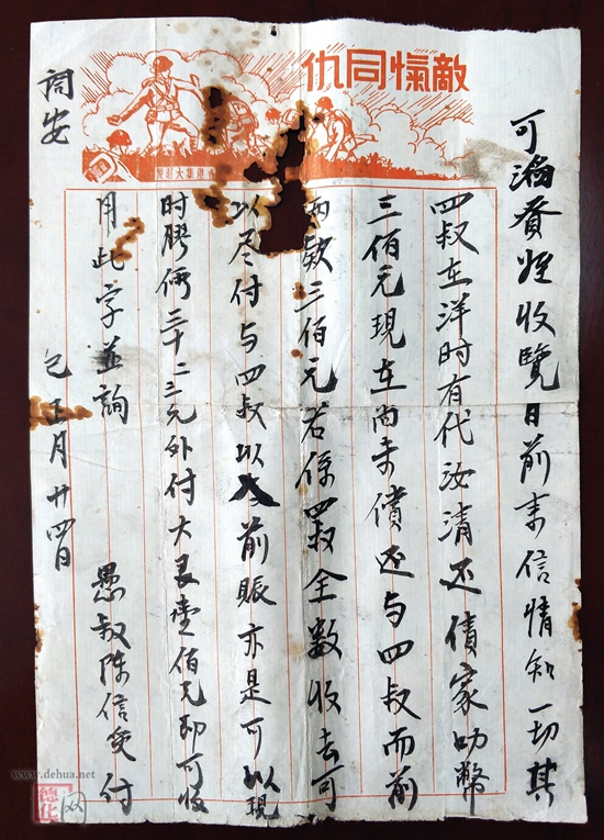 侨批信笺　爱国情怀 - 憨鼠网