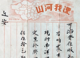 侨批信笺　爱国情怀 - 憨鼠网