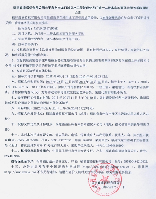 龙门滩一二级水库库面保洁服务采购招标公告 - 憨鼠网