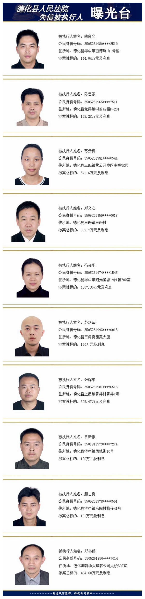 德化法院：2017年第三十一期失信被执行人名单公示 - 憨鼠网