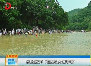 桃仙溪景区第三届泼水节： 激情无限 泼水狂欢[视] - 憨鼠网