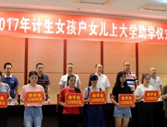 德化县举办计生女孩户女儿上大学助学仪式 - 憨鼠网