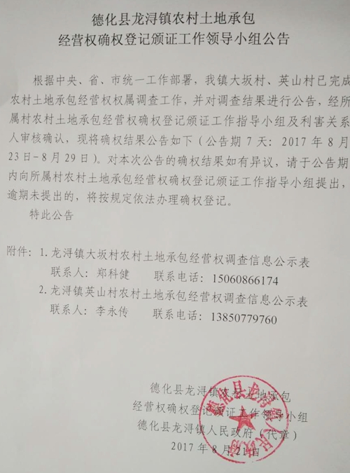 龙浔镇农村土地承包经营权确权登记颁证工作领导小组公告 - 憨鼠网