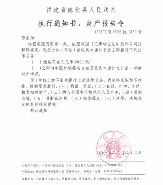 德化法院关于陈金助的执行通知书、财产报告令 - 憨鼠网