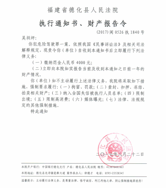 德化法院关于吴圳坪的执行通知书、财产报告令 - 憨鼠网