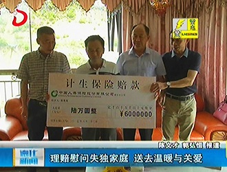理赔慰问失独家庭 送去温暖与关爱[视] - 憨鼠网
