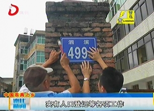 三班镇：二维码门牌安装上墙基本完成[视] - 憨鼠网