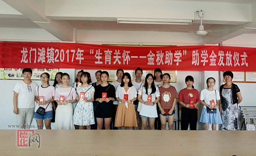 龙门滩镇:圆梦女孩 金秋助学 - 憨鼠网