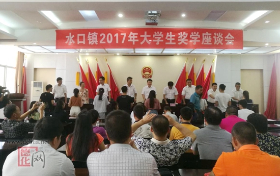 水口镇举办2017年大学生奖学座谈会 - 憨鼠网