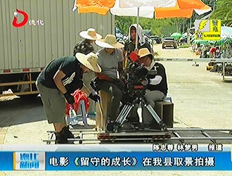 电影《留守的成长》在德化取景拍摄[视] - 憨鼠网