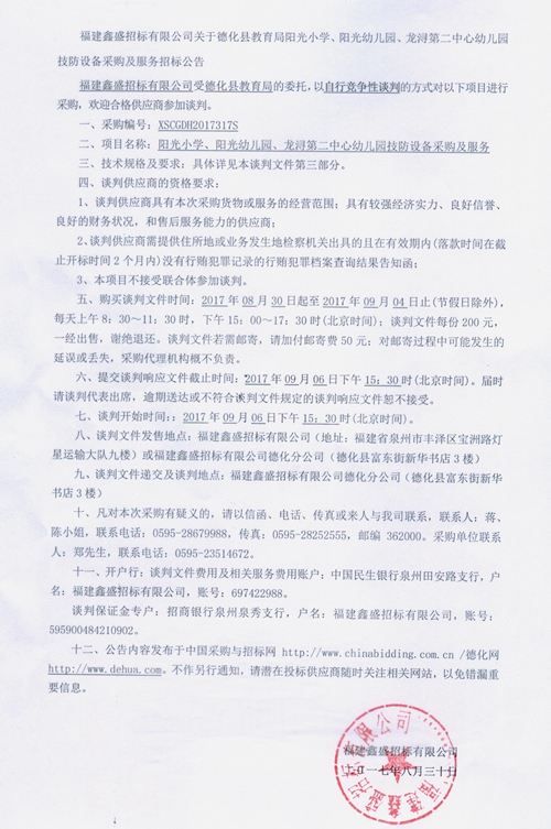 阳光小学、阳光幼儿园、龙浔第二中心幼儿园技防设备采购及服务招标公告 - 憨鼠网