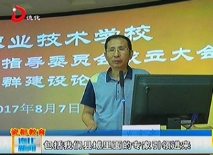 德化职校成立专业建设专家指导委员会[视] - 憨鼠网