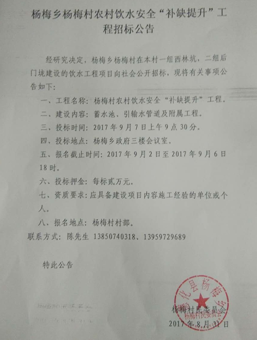 杨梅乡杨梅村农村饮水安全“补缺提升”工程招标公告 - 憨鼠网