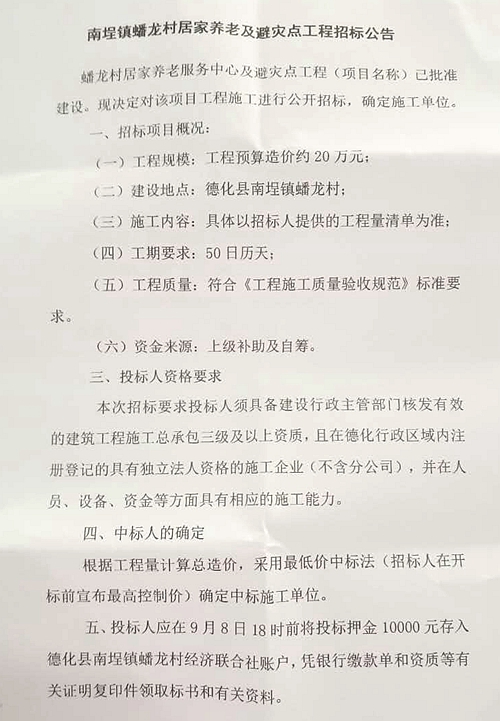 南埕镇蟠龙村居家养老及避灾点工程招标公告 - 憨鼠网