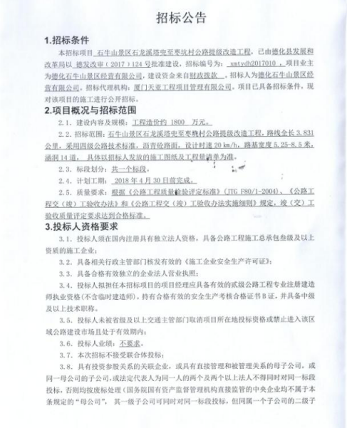 石牛山景区石龙溪塔兜至枣坑村公路提级改造工程招标公告 - 憨鼠网