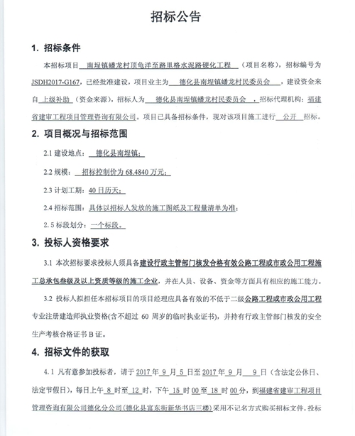 南埕镇蟠龙村顶龟洋至路里格水泥路硬化工程招标公告 - 憨鼠网
