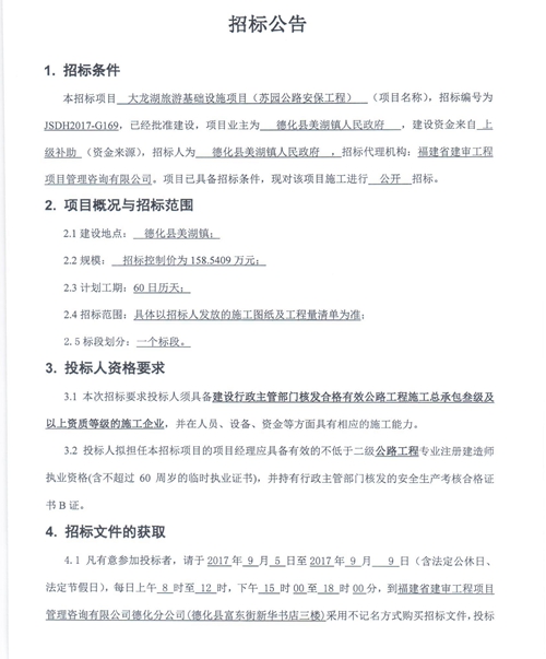 大龙湖旅游基础设施项目（苏园公路安保工程）招标公告 - 憨鼠网
