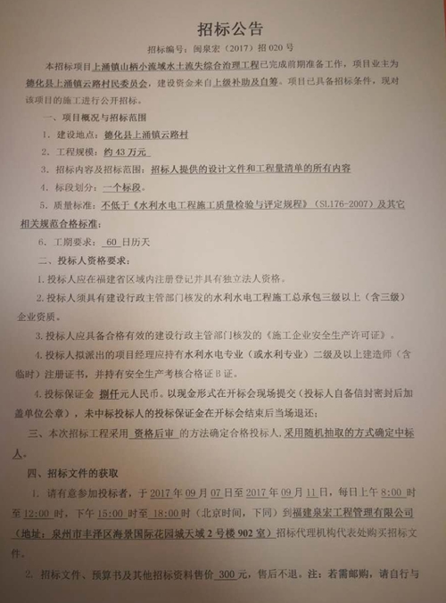 上涌镇山柄小流域水土流失综合治理工程招标公告 - 憨鼠网
