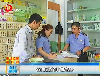 县市场监管局开展药械质量安全综合整治行动[视] - 憨鼠网