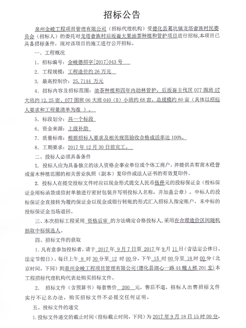 龙塔畲族村后坂崙大果油茶种植和管护项目招标公告 - 憨鼠网