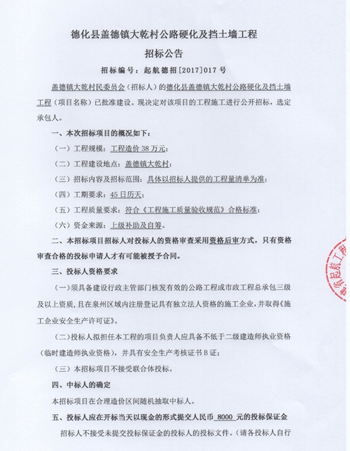 盖德镇大乾村公路硬化及挡土墙工程招标公告 - 憨鼠网