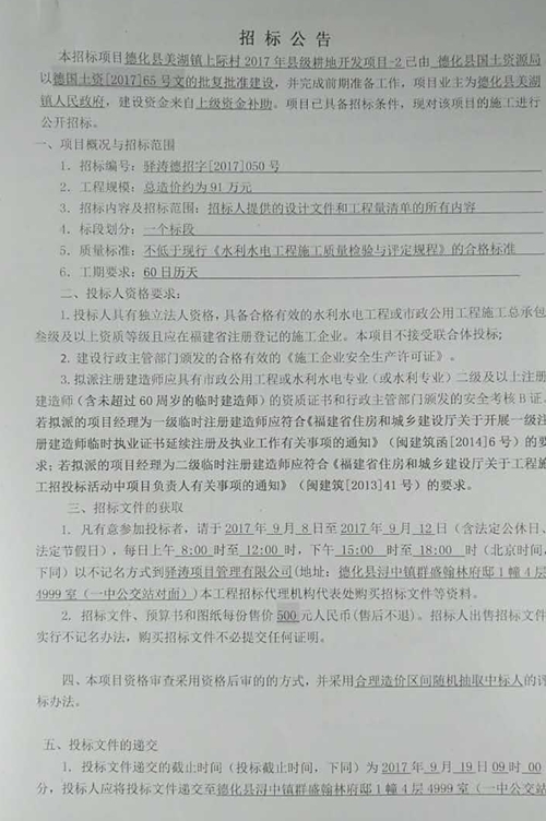 德化县美湖镇上际村2017年县级耕地开发项目-2招标公告 - 憨鼠网